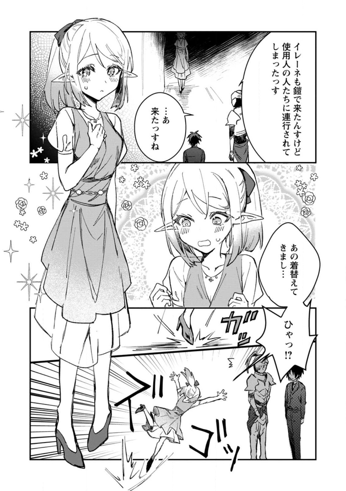 勇者パーティーにかわいい子がいたので、告白してみた。 第30.2話 - Page 5