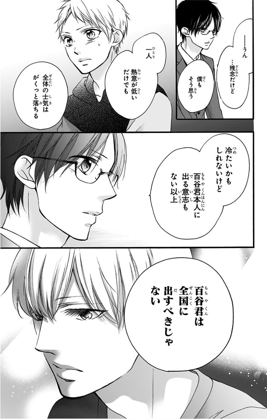 この音とまれ! 第65話 - Page 45