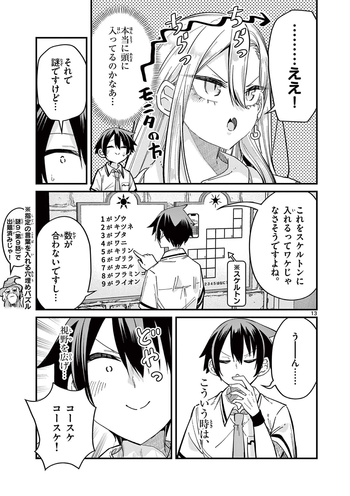 私と脱出しませんか？ 第36話 - Page 14