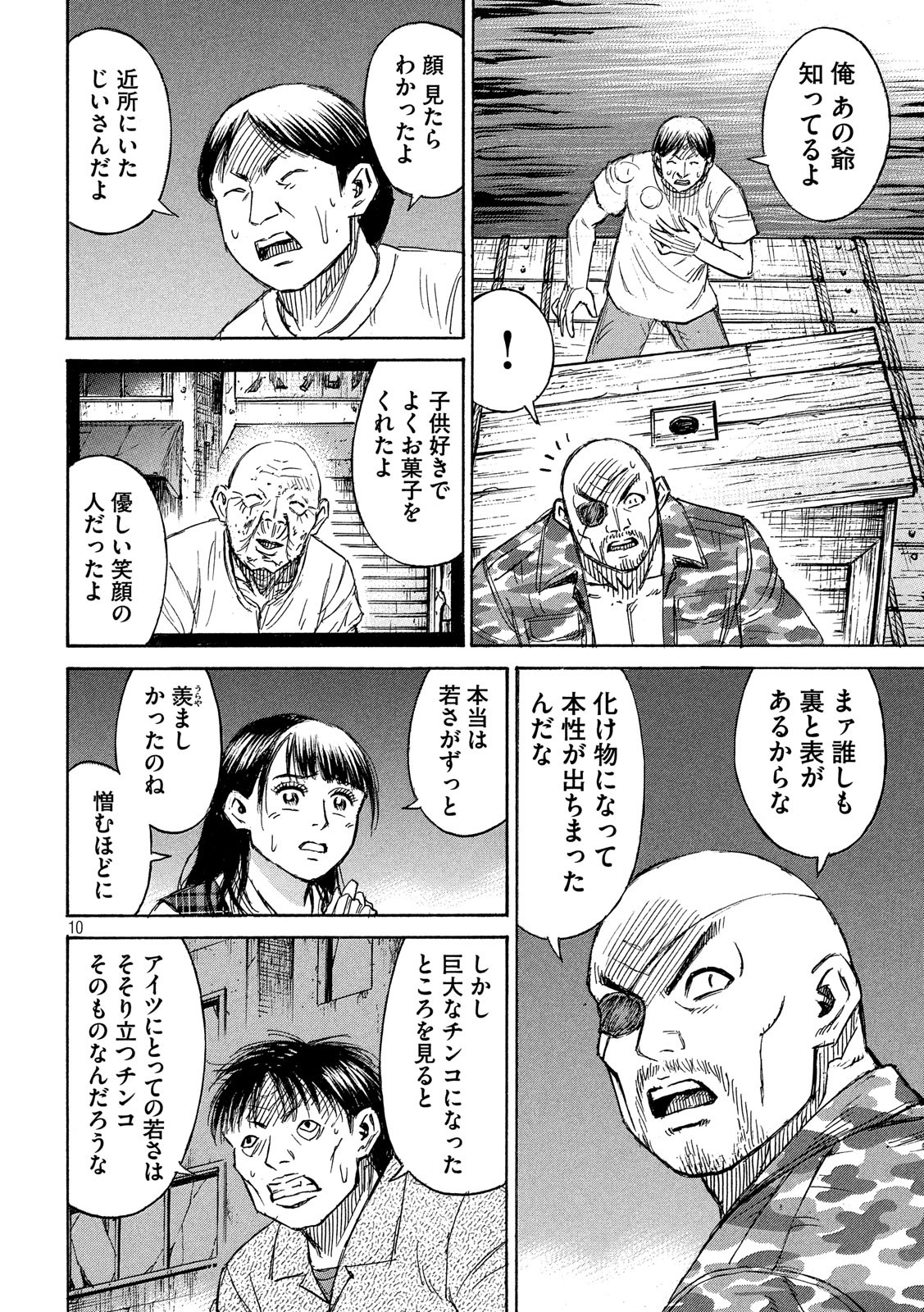 彼岸島 48日後… 第182話 - Page 10