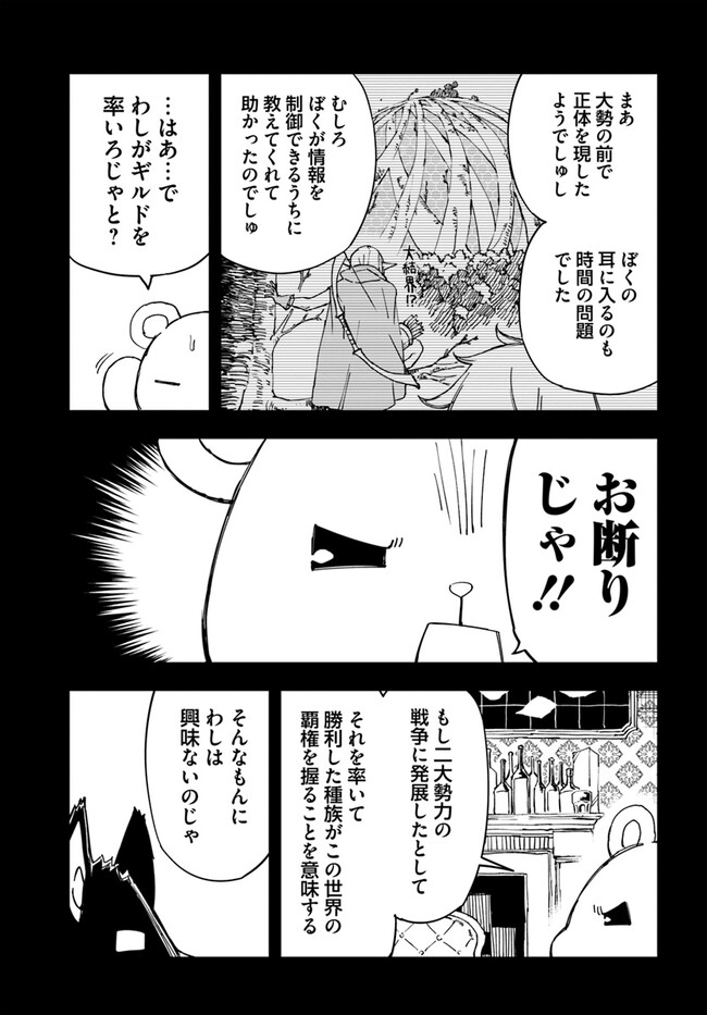 百錬の覇王と聖約の戦乙女 第29.1話 - Page 3