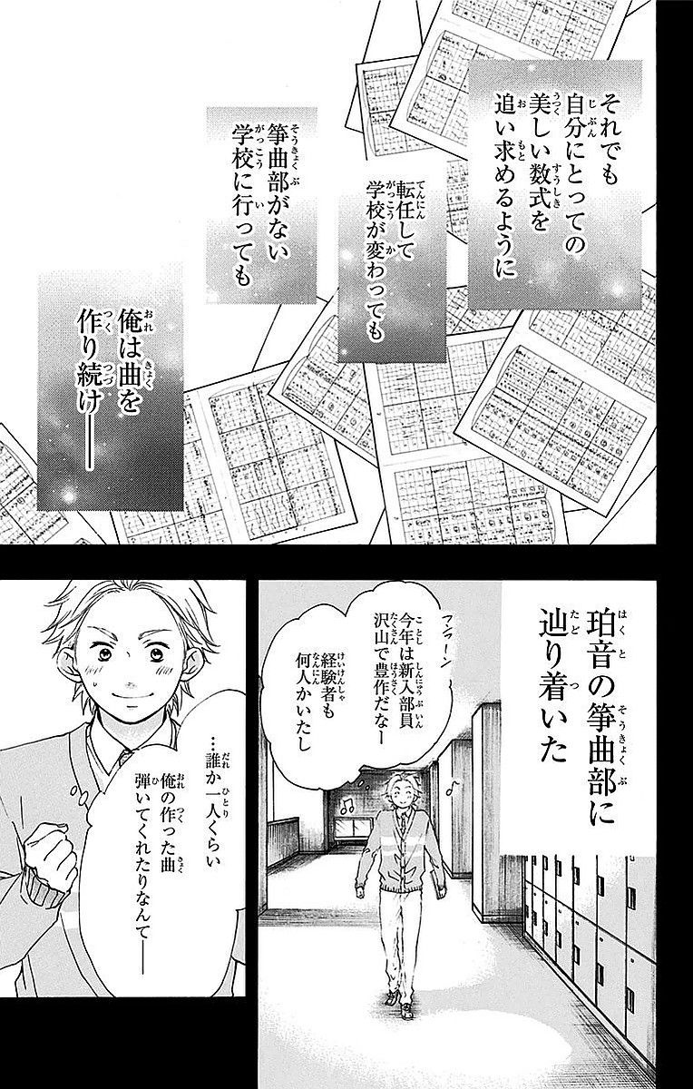 この音とまれ! 第48話 - Page 16