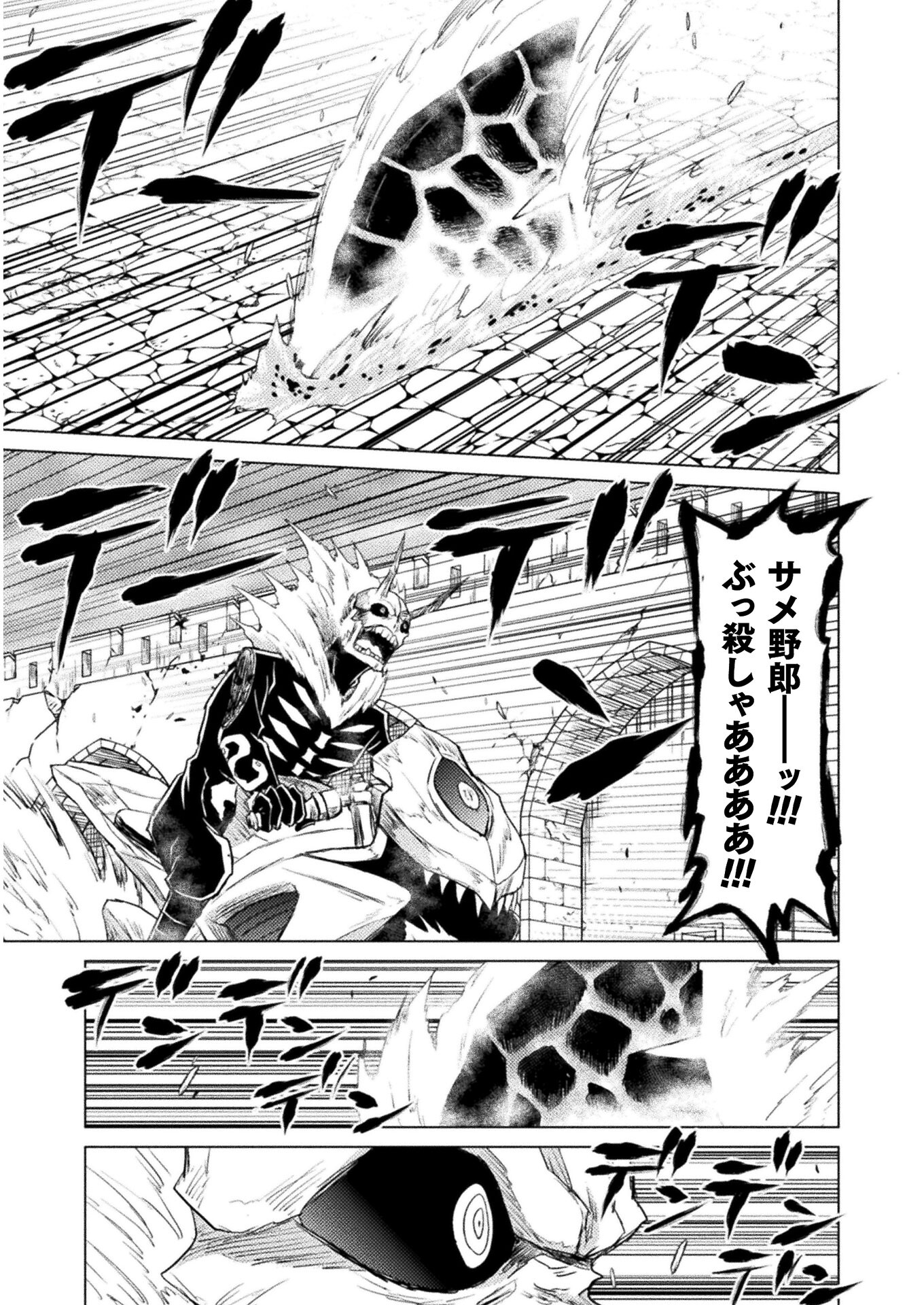 異世界喰滅のサメ; Isekai kuimetsu no Same; Sharks that eat up another world 第9話 - Page 23