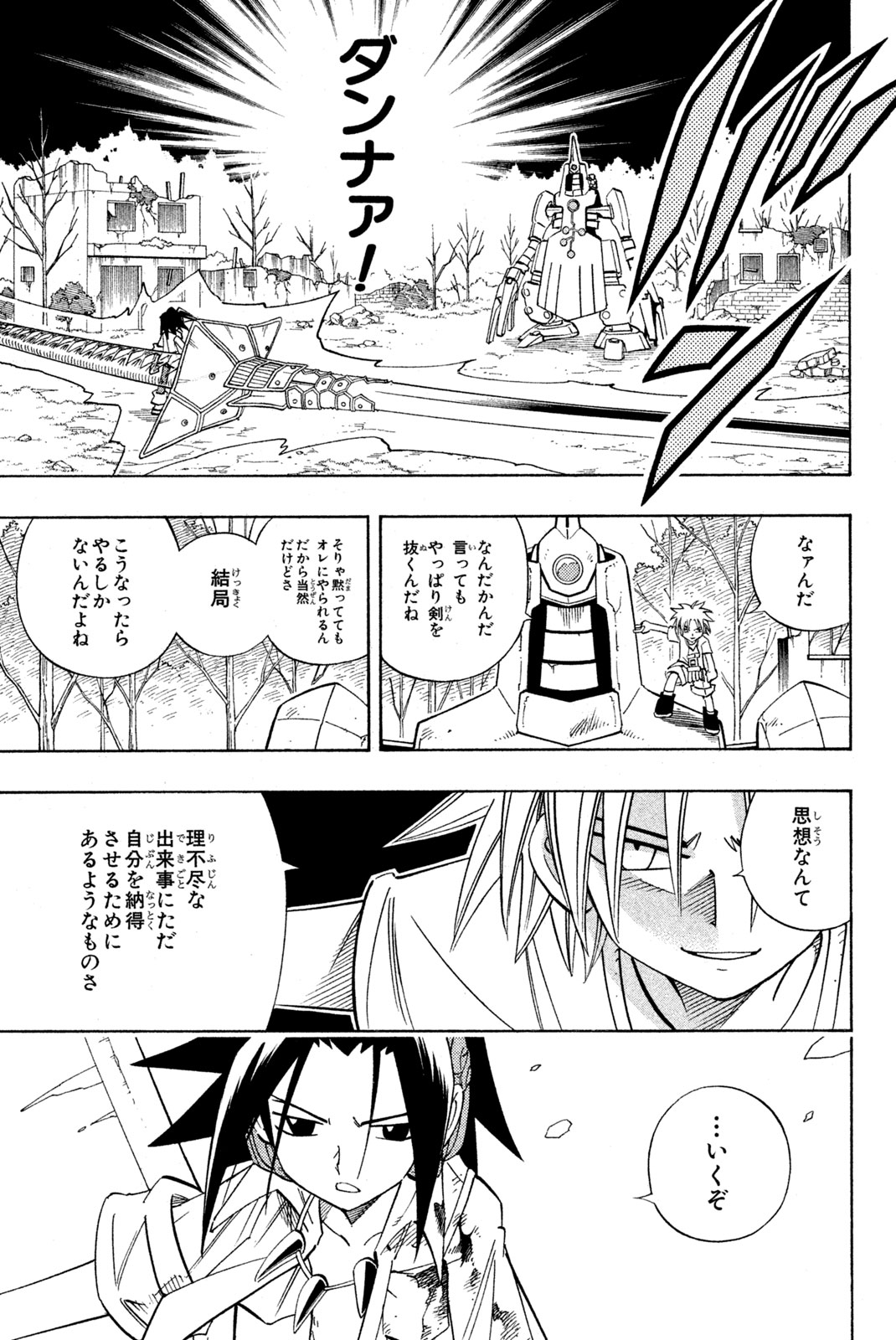 シャーマンキングザスーパースター 第192話 - Page 17