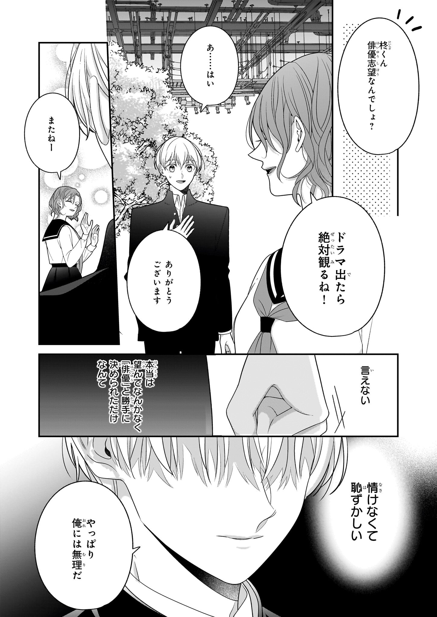 推しが幸せならOKです 第3.2話 - Page 5