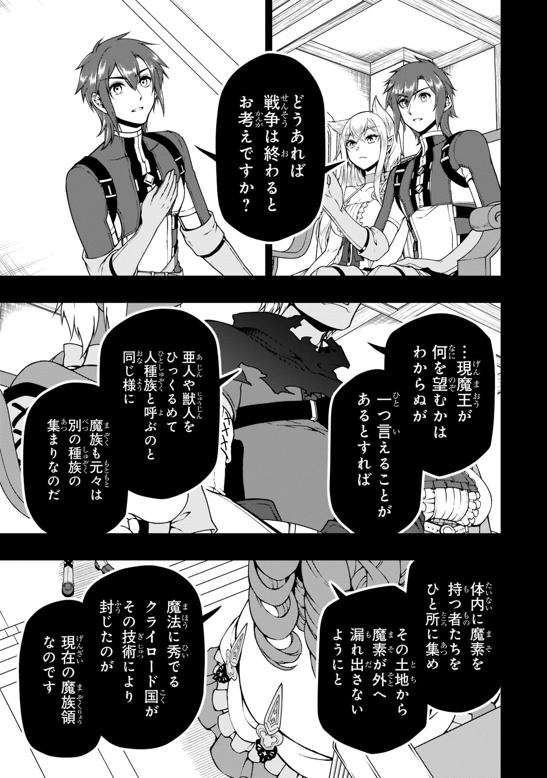 LV2からチートだった元勇者候補のまったり異世界ライフ 第34話 - Page 23