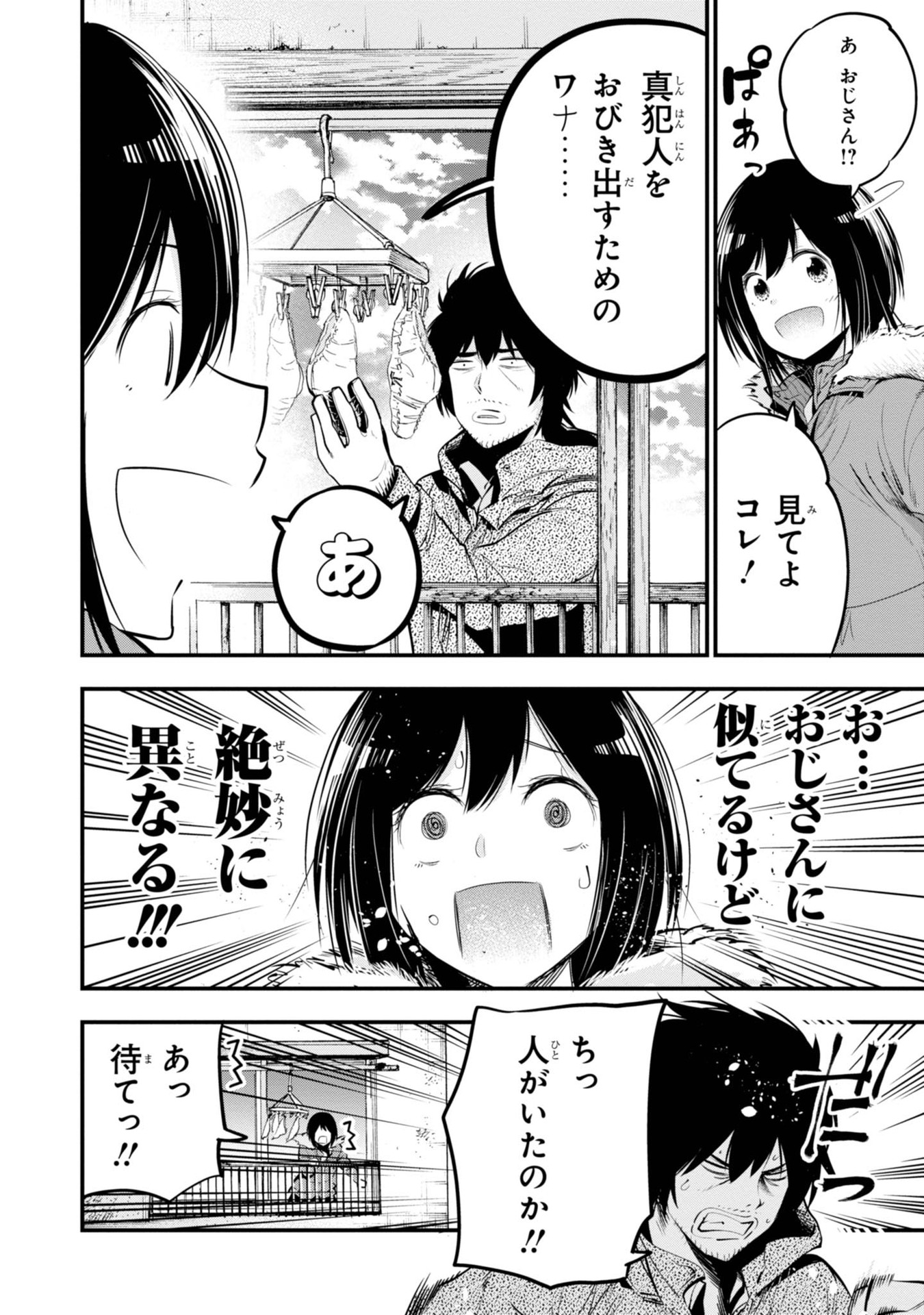 まったく最近の探偵ときたら 第12話 - Page 14