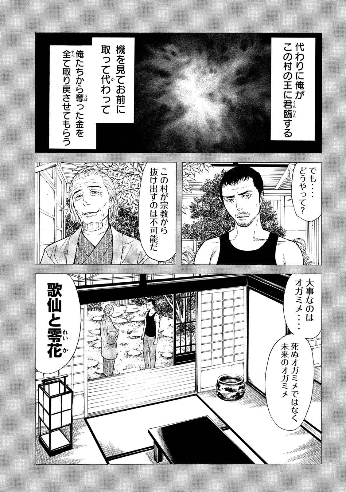 マイホームヒーロー 第116話 - Page 19