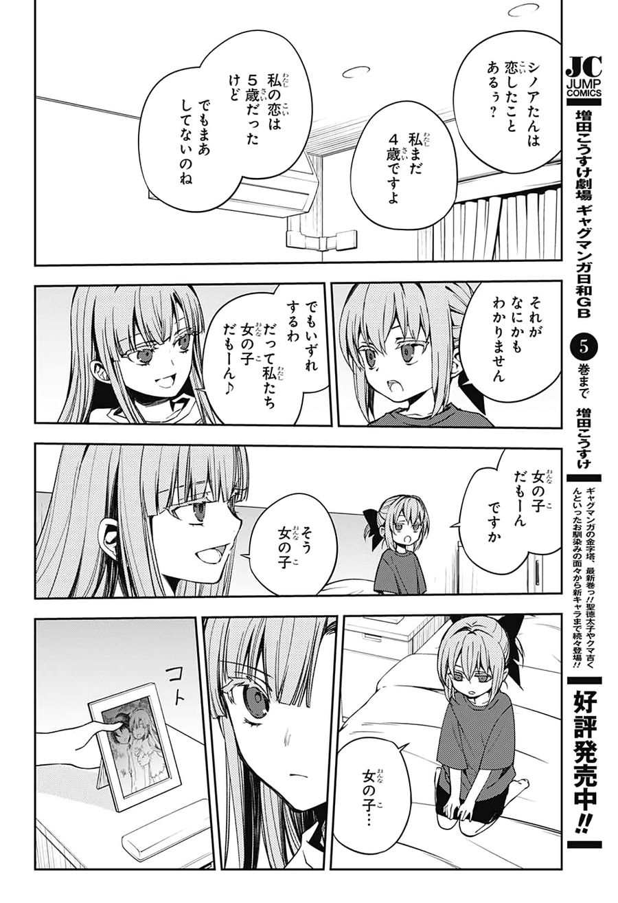 終わりのセラフ 第97話 - Page 24