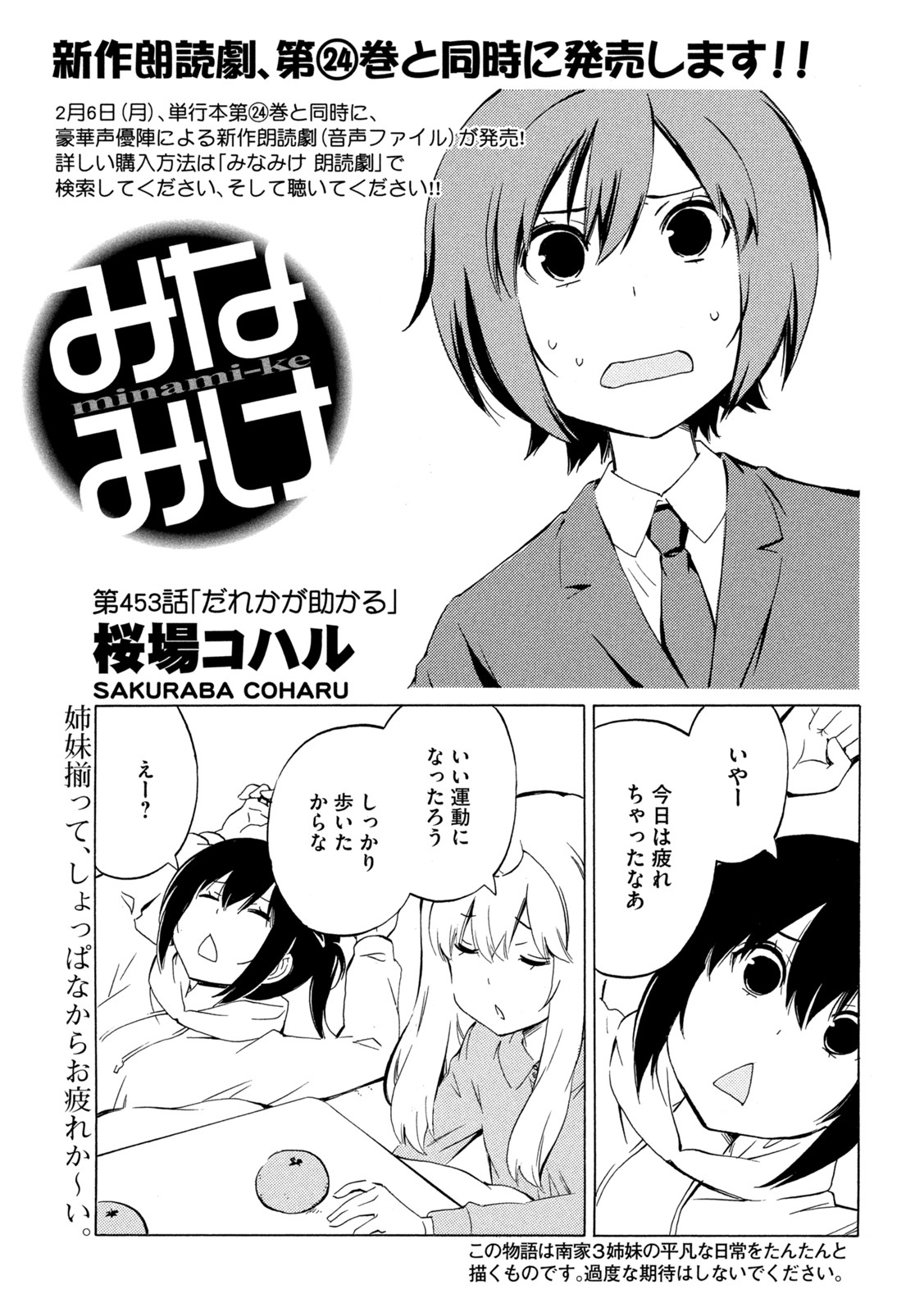 みなみけ 第453話 - Page 1