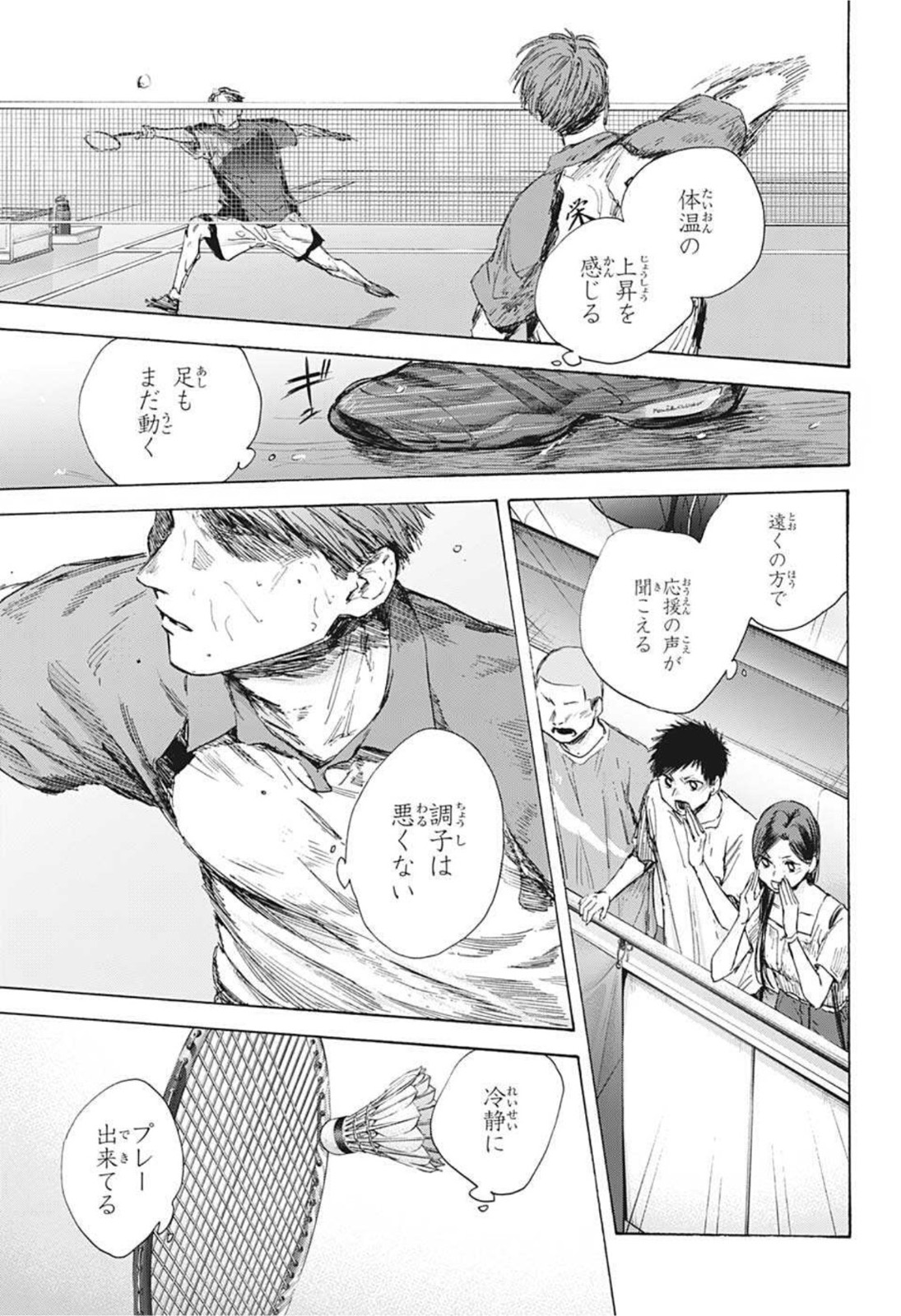 アオのハコ 第41話 - Page 3