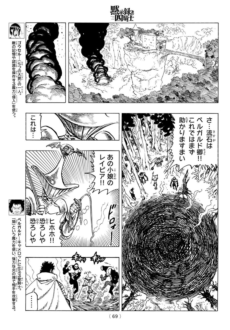 黙示録の四騎士 第137話 - Page 7