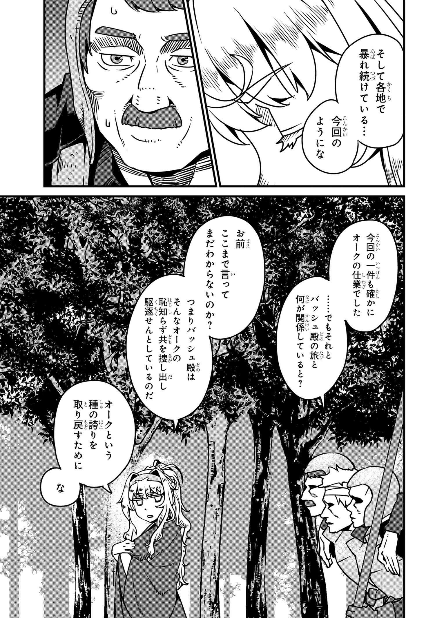 オーク英雄物語 忖度列伝 第6.2話 - Page 11