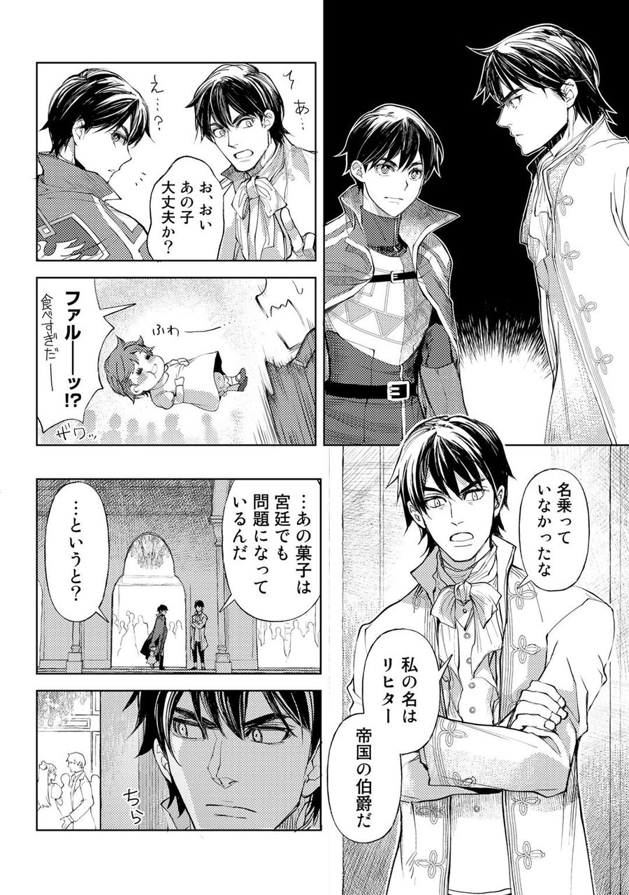 おっさんのリメイク冒険日記 ～オートキャンプから始まる異世界満喫ライフ～ 第33話 - Page 12