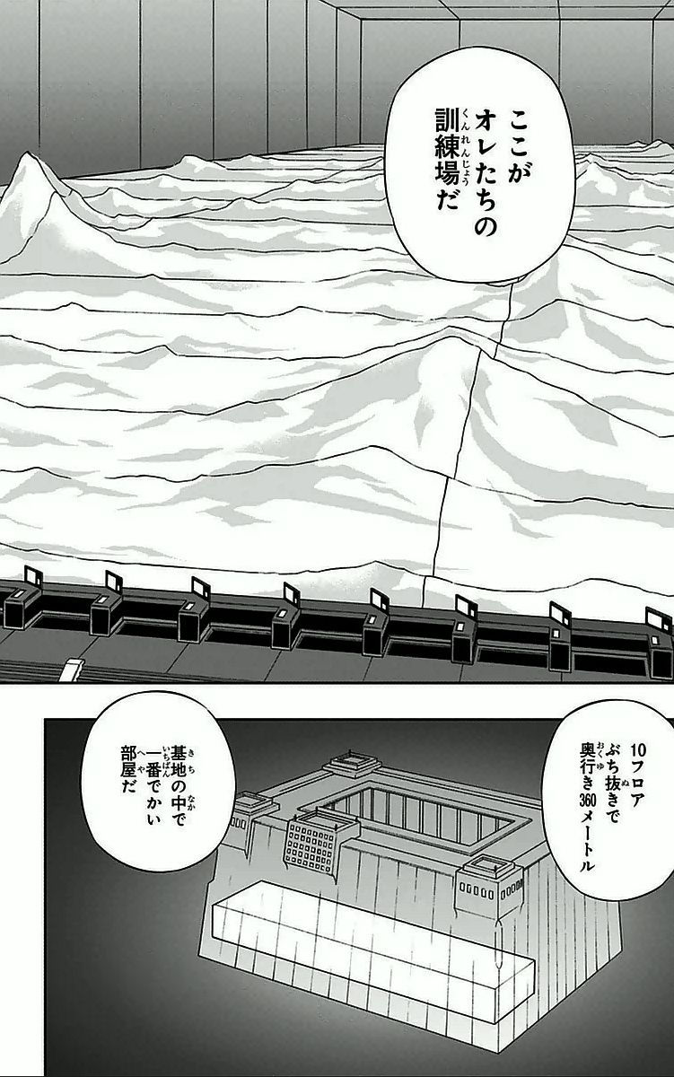 ワートリ 第34話 - Page 8