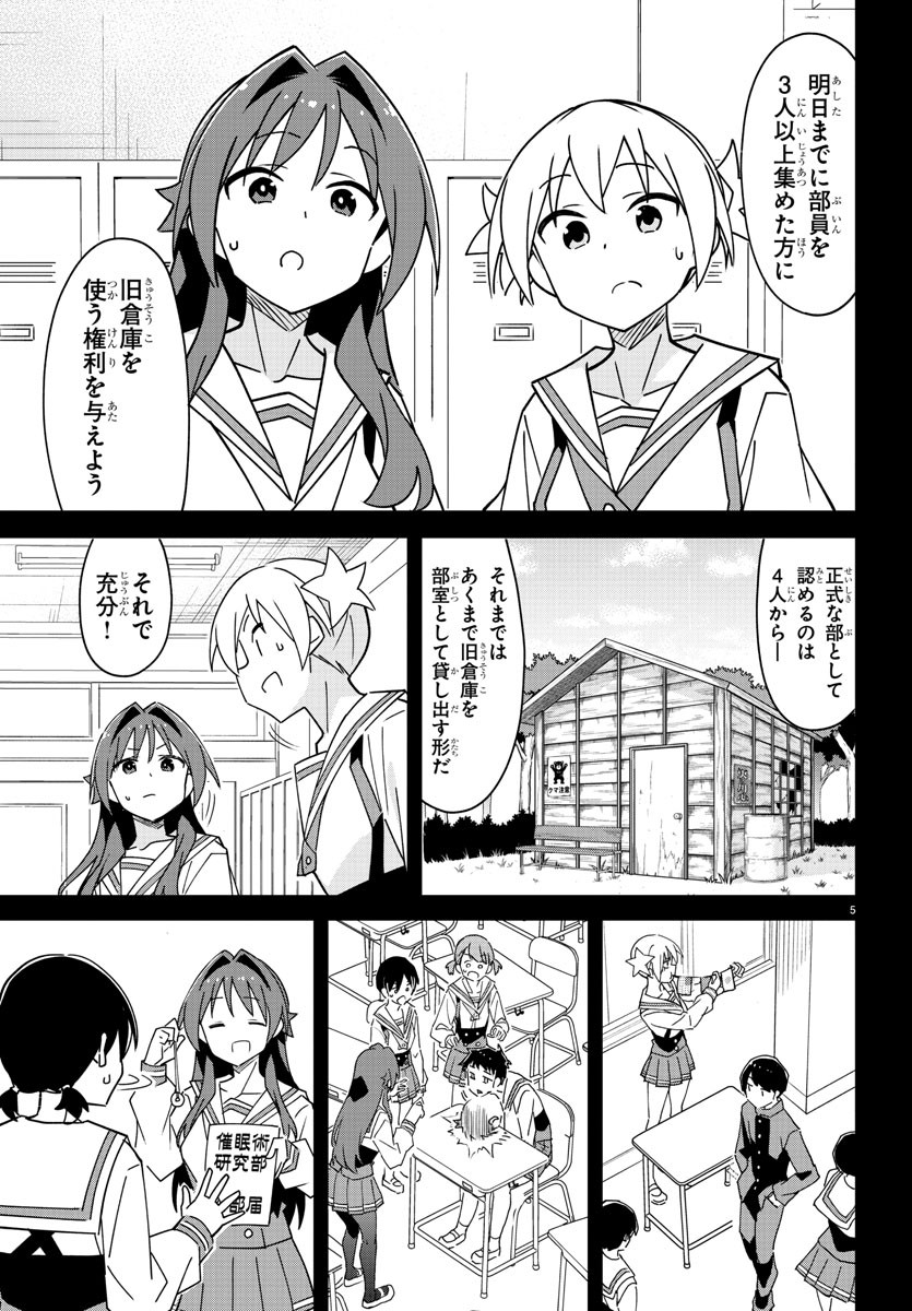 あつまれ！ふしぎ研究部 第341話 - Page 5