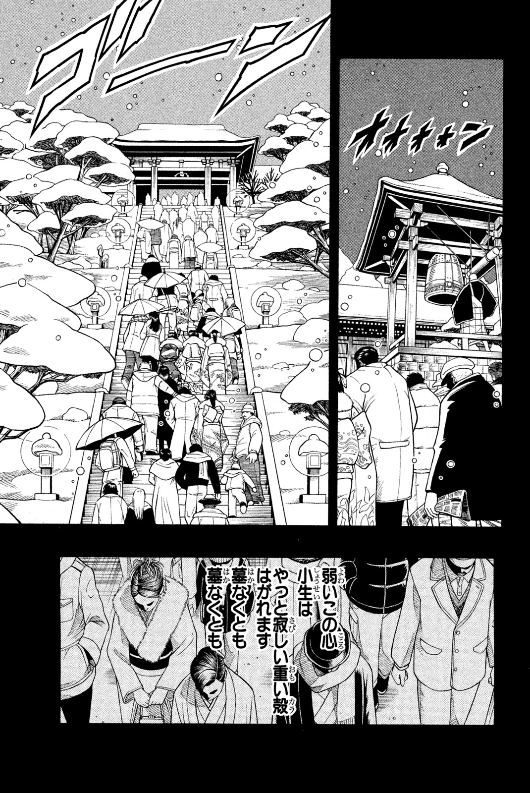 シャーマンキングザスーパースター 第170話 - Page 19