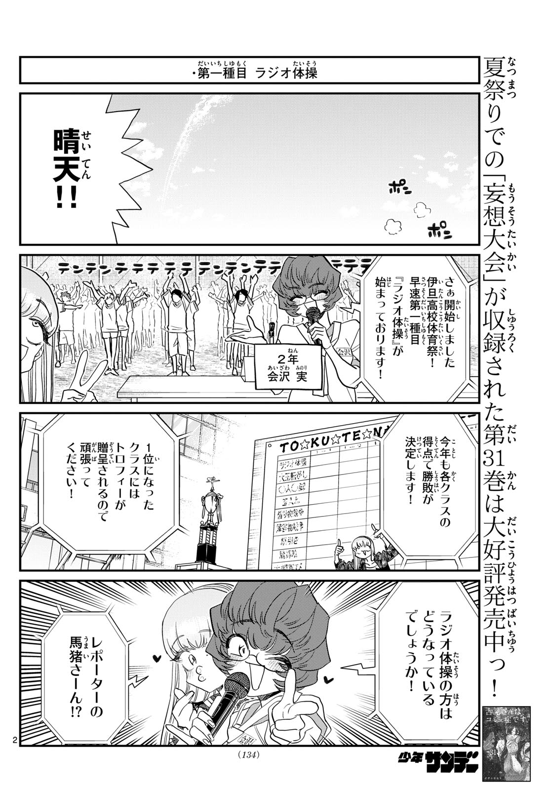 古見さんは、コミュ症です 第429話 - Page 2