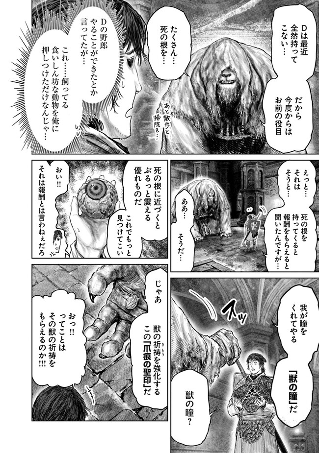 Elden Ring Ougonju e no Michi / ELDEN RING 黄金樹への道 第35話 - Page 4