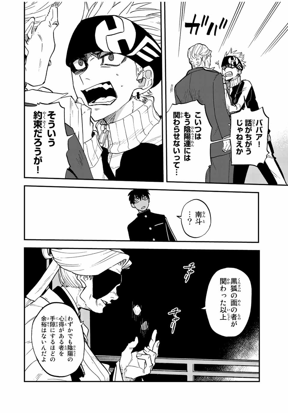 陰陽事変 第2話 - Page 26