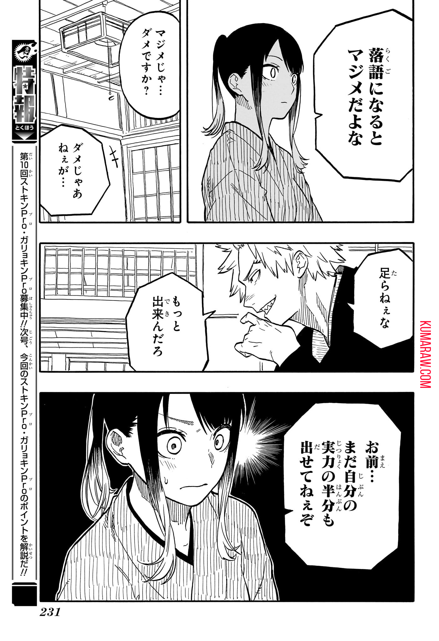 あかね噺 第92話 - Page 15