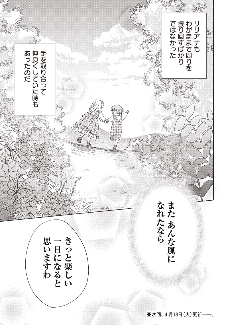 ハードモードな悪役令嬢に転生しましたが生き延びて世界を救いま 第8話 - Page 17