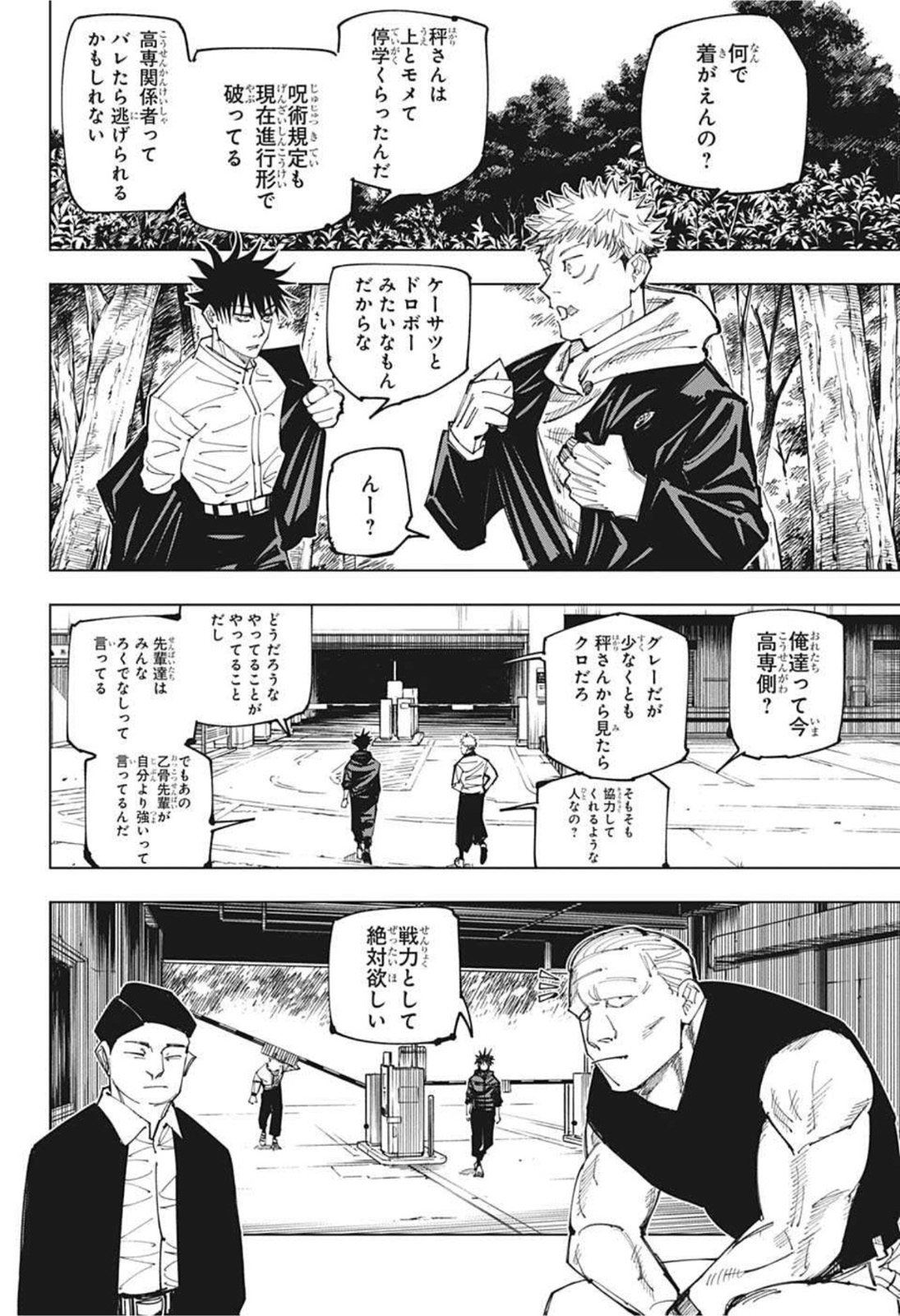 呪術廻戦 第153話 - Page 2