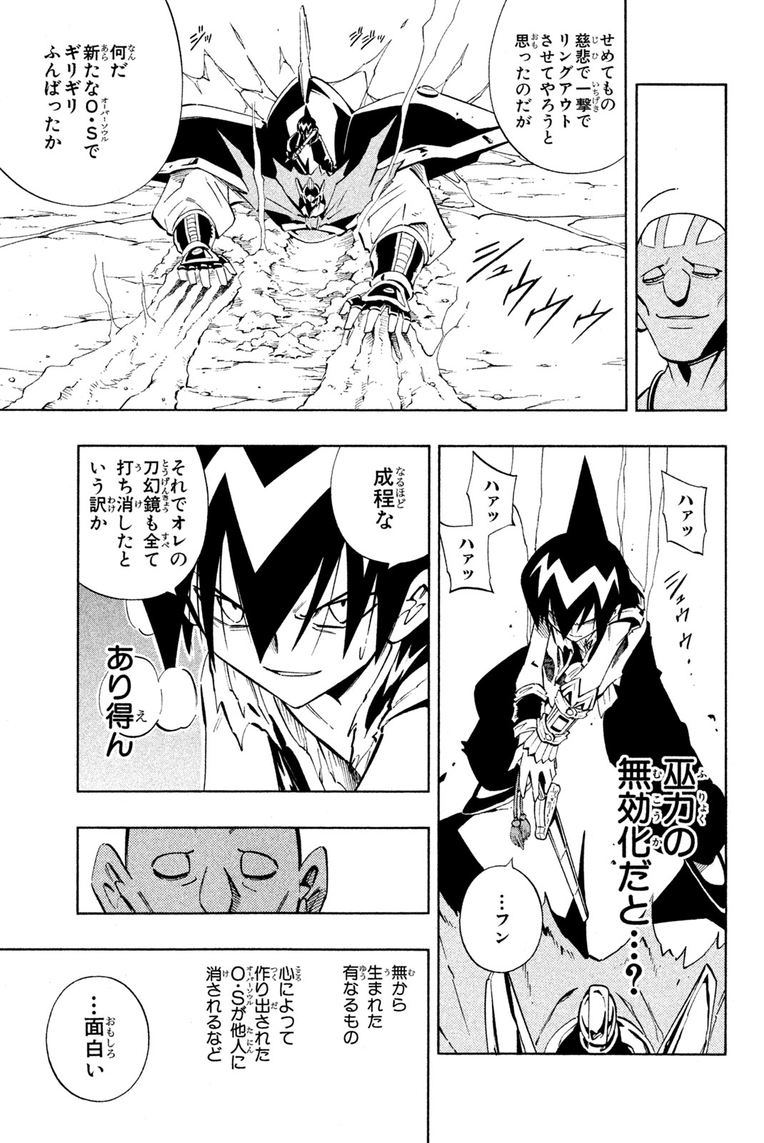 シャーマンキングザスーパースター 第221話 - Page 14