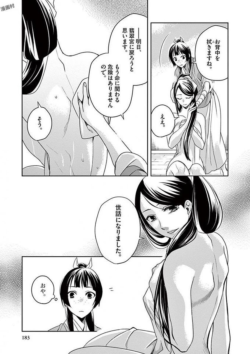 薬屋のひとりごと～猫猫の後宮謎解き手帳～ The Apothecarys Monologue (KURATA Minoji) 第5話 - Page 31