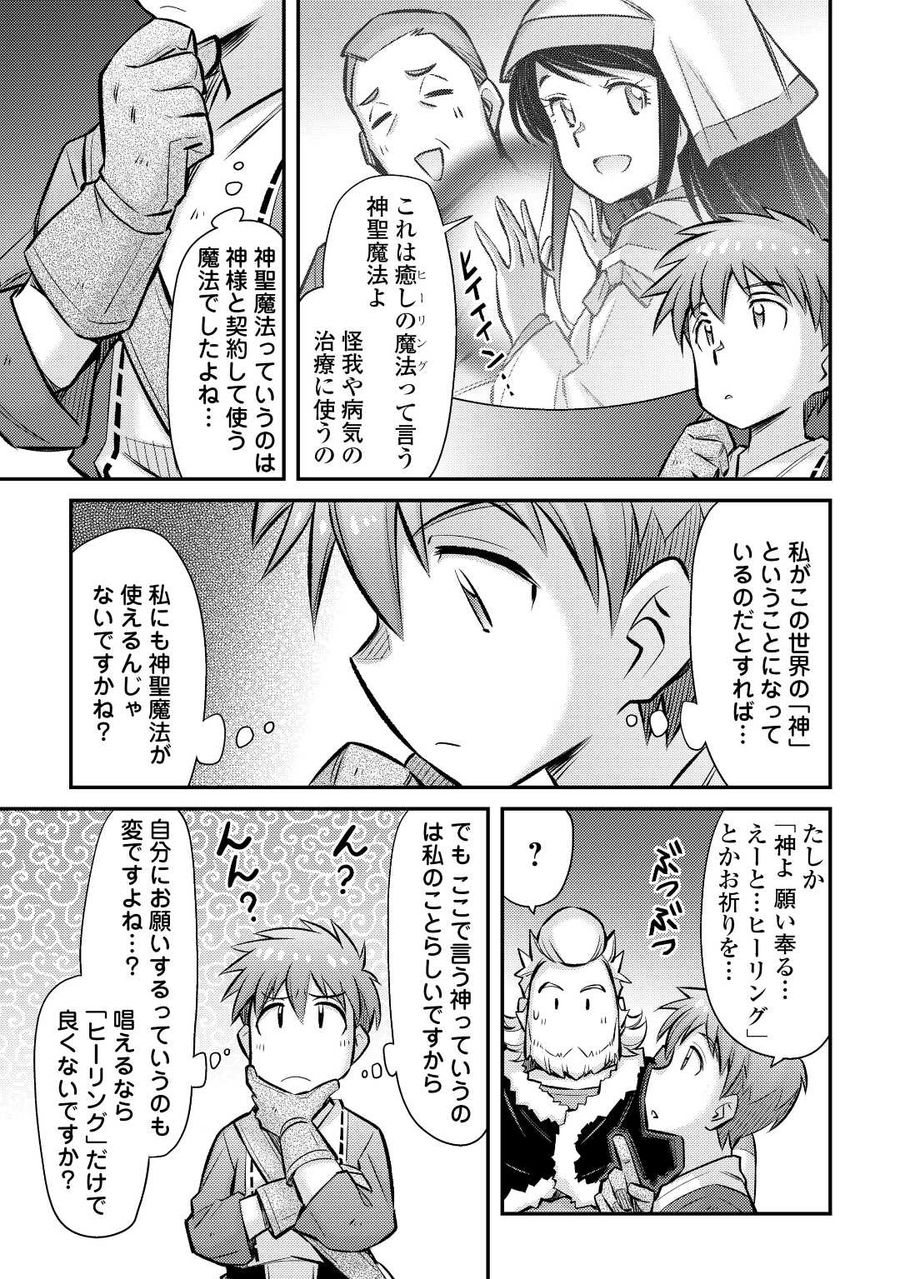 巻き込まれ召喚!? そして私は『神』でした?? 第29話 - Page 23