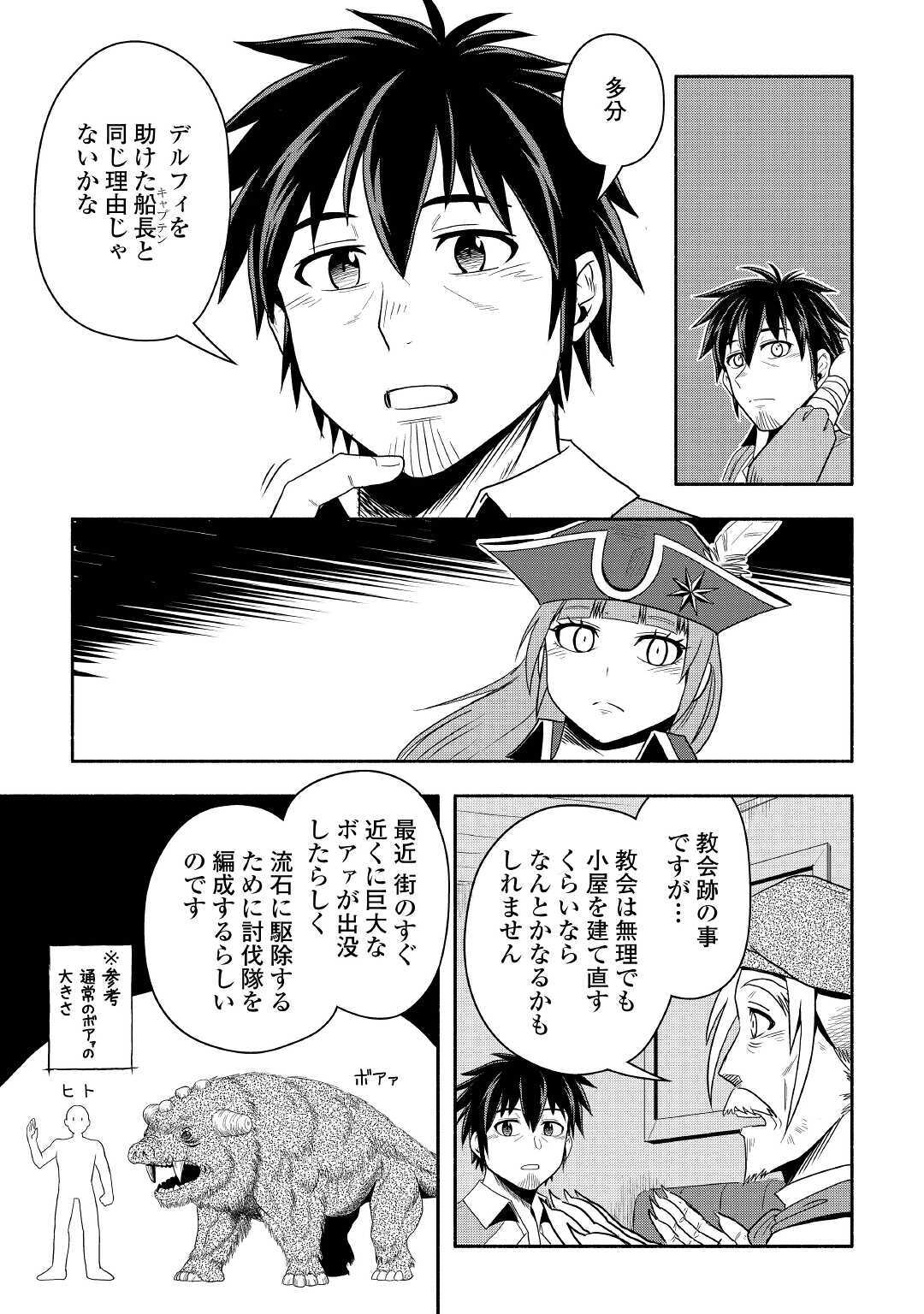 異世界に飛ばされたおっさんは何処へ行く？ 第39話 - Page 17