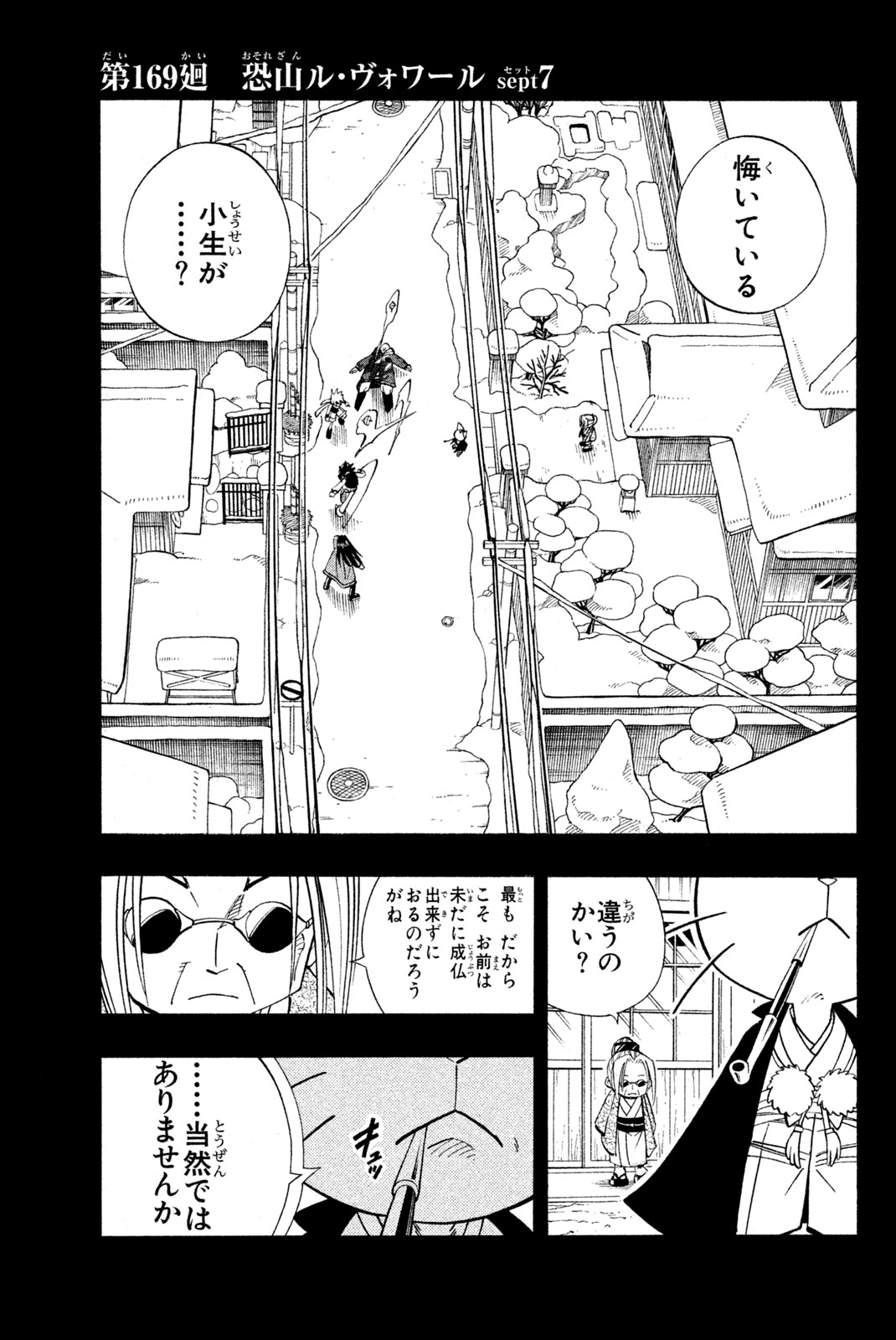 シャーマンキングザスーパースター 第169話 - Page 1