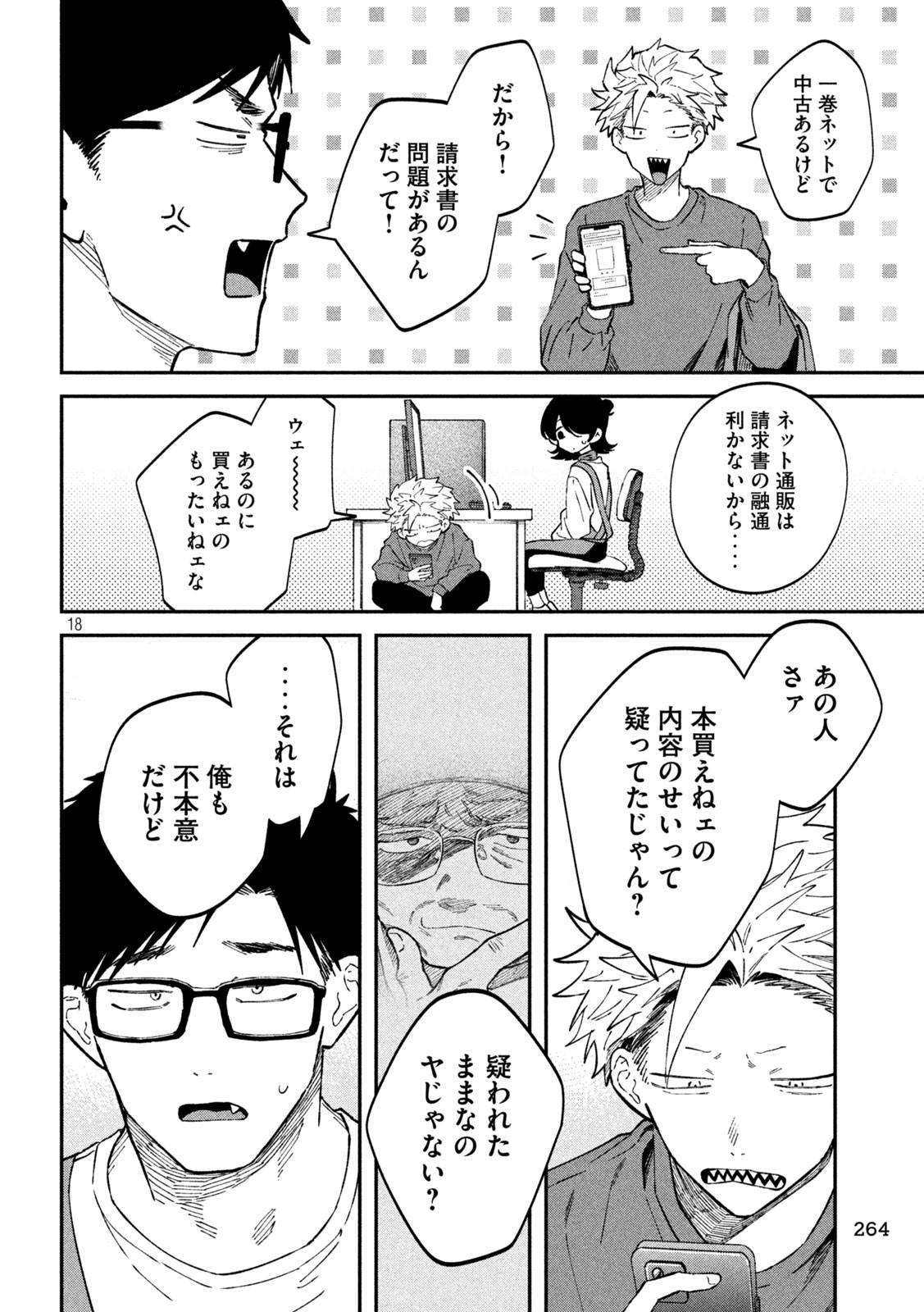 税金で買った本 第91話 - Page 18