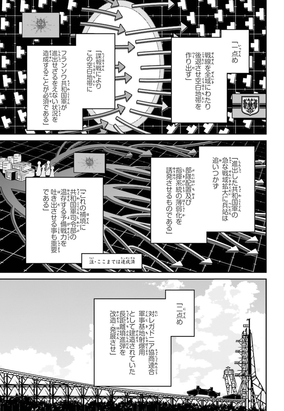 幼女戦記 第43話 - Page 23