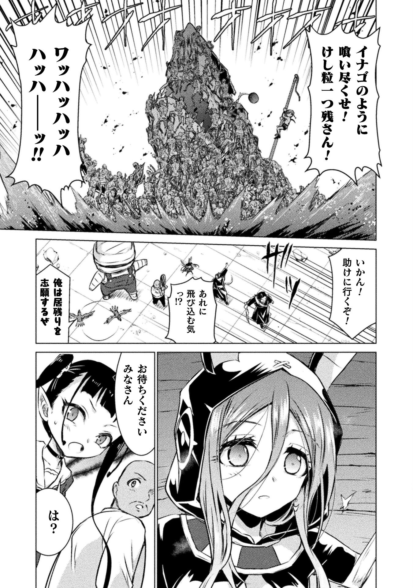 異世界喰滅のサメ; Isekai kuimetsu no Same; Sharks that eat up another world 第22話 - Page 7