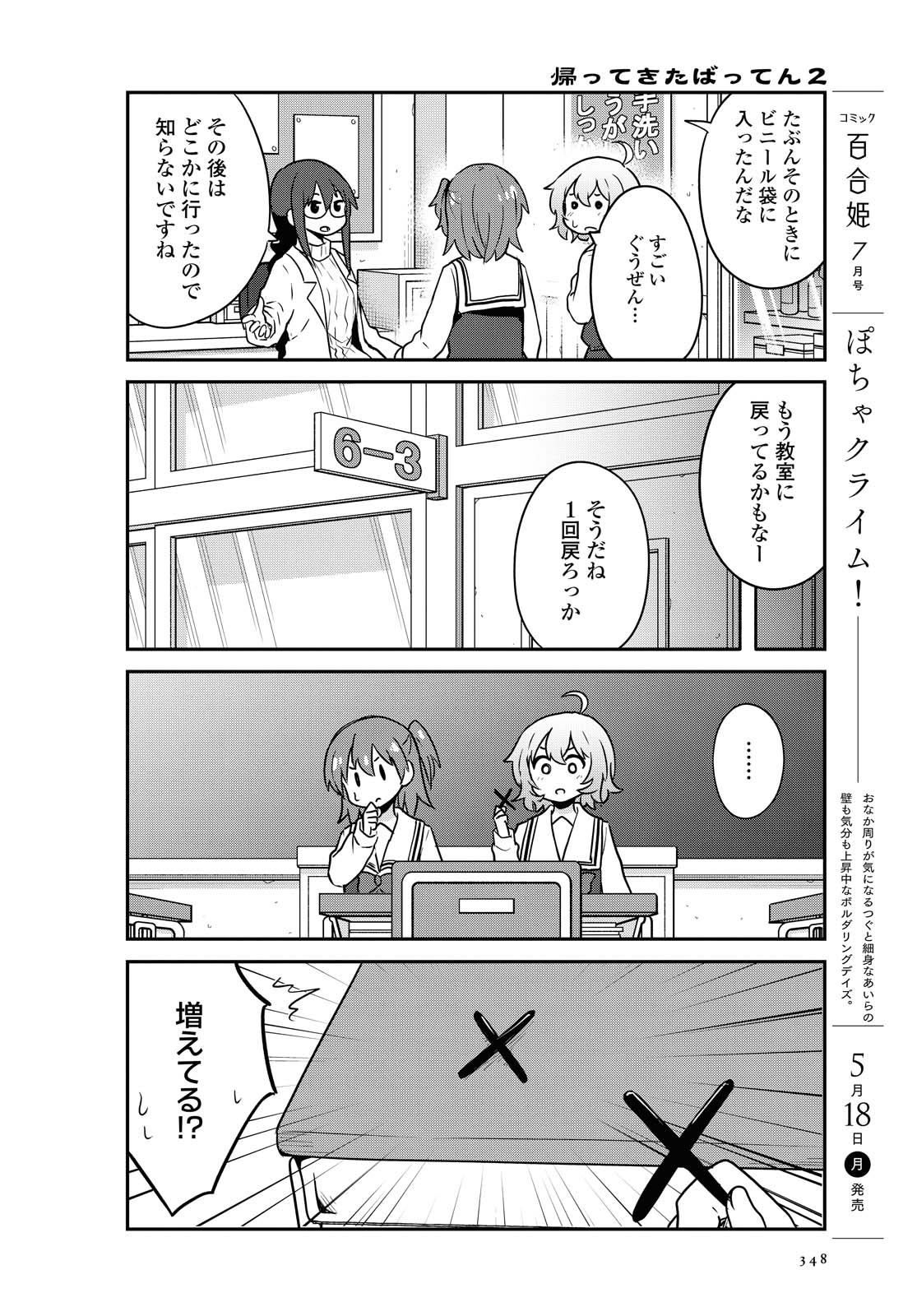 Wataten! An Angel Flew Down to Me 私に天使が舞い降りた！ 第64話 - Page 10