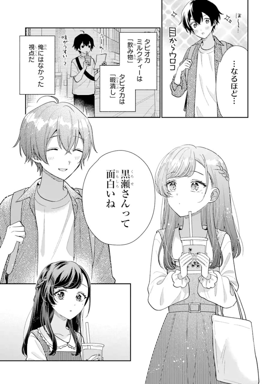 経験済みなキミと、経験ゼロなオレが、お付き合いする話。 第20.4話 - Page 6