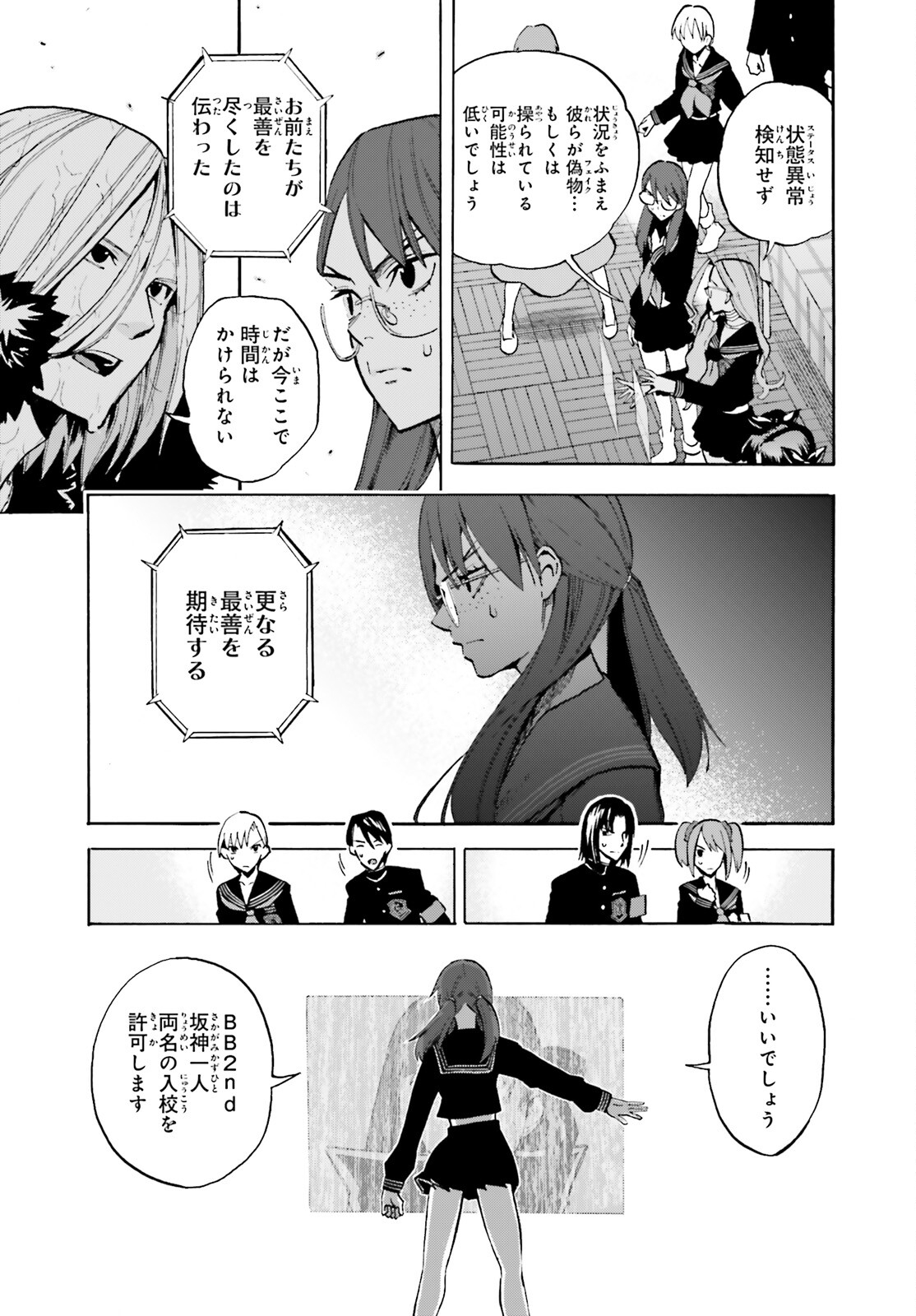 フェイト/エクストラ CCC Foxtail 第79話 - Page 3