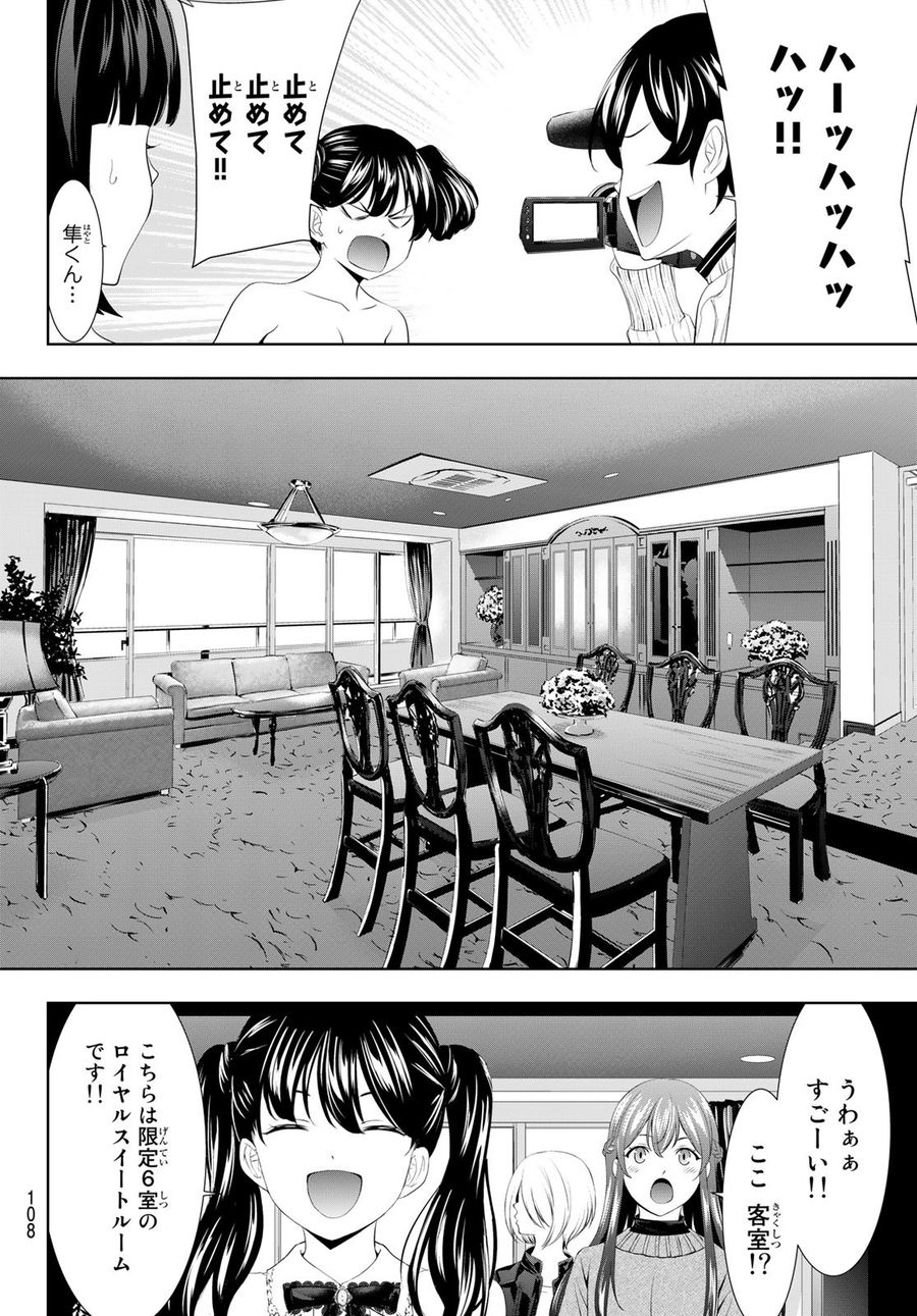 女神のカフェテラス 第102話 - Page 8