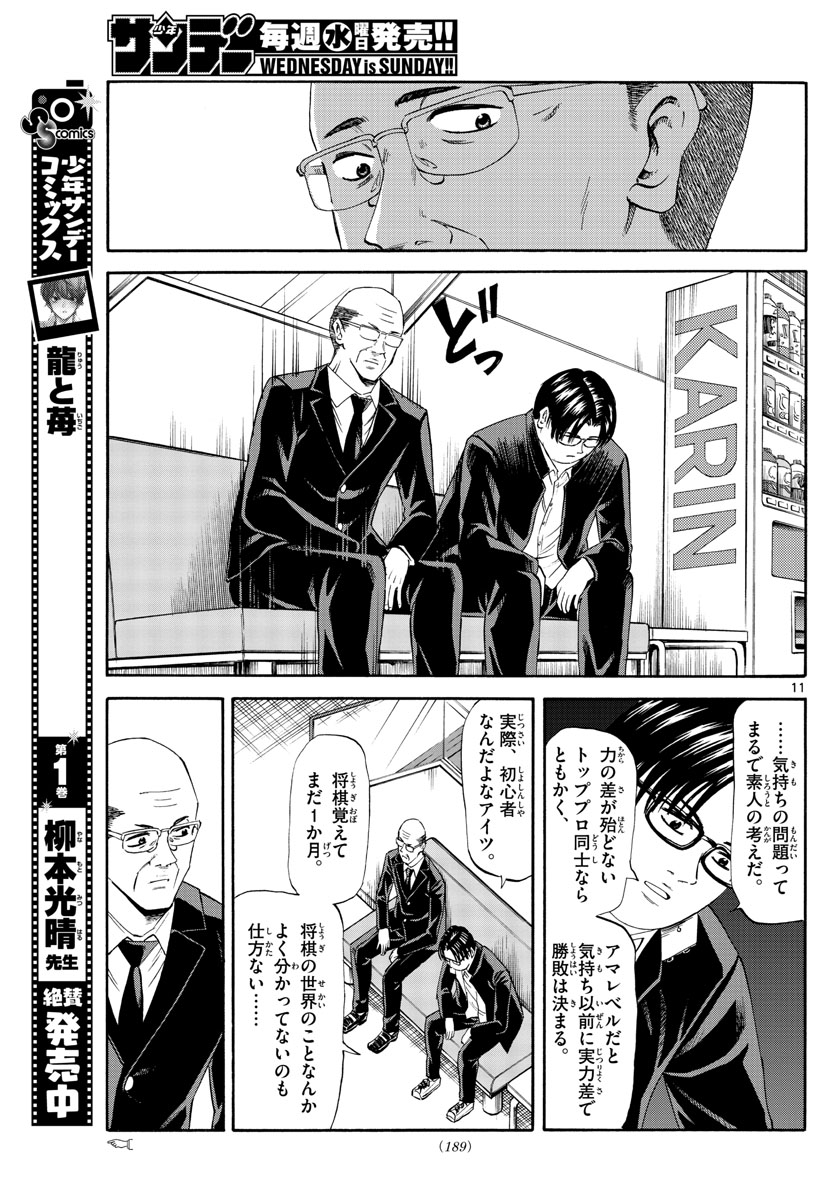 龍と苺 第13話 - Page 11