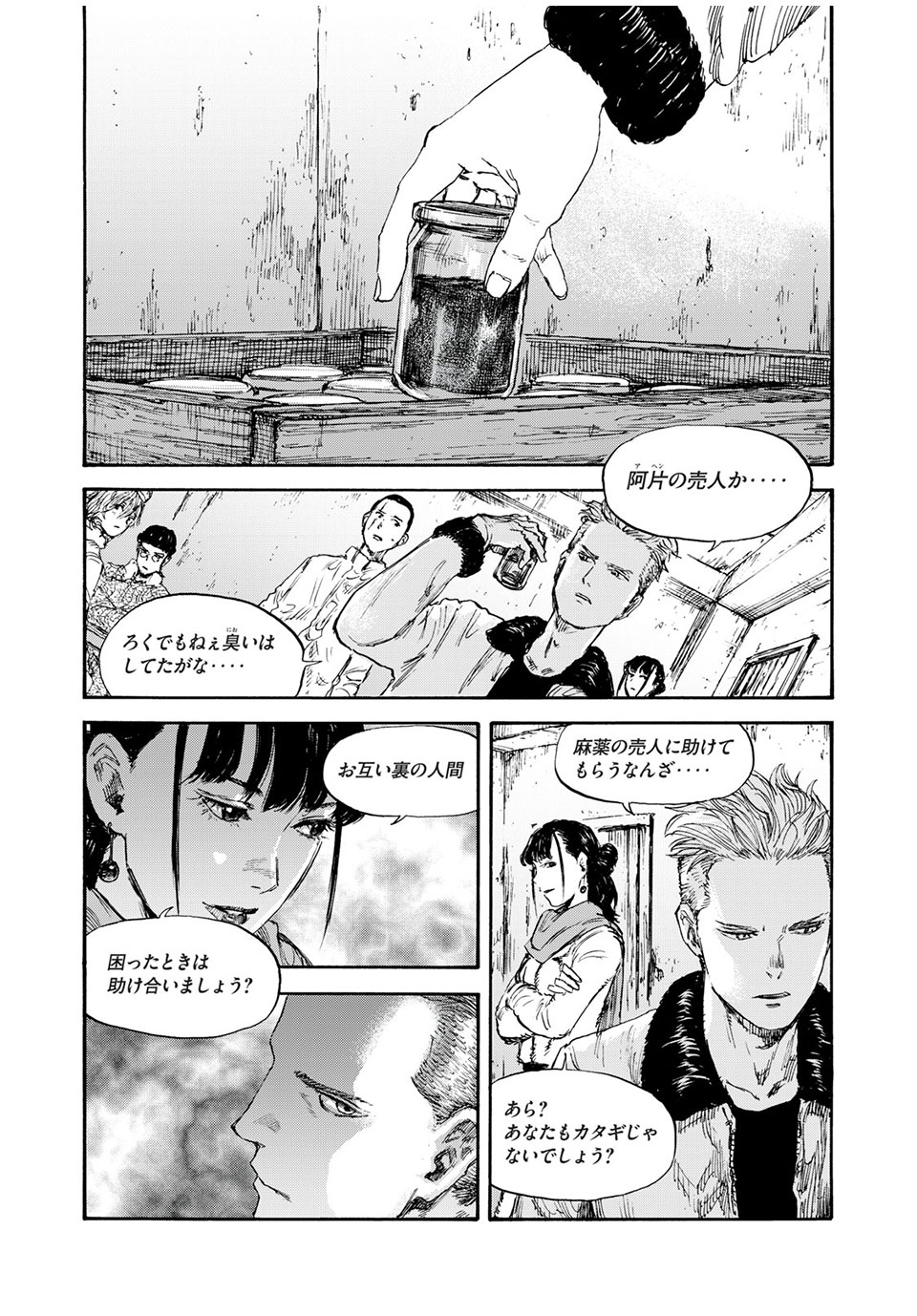 満州アヘンスクワッド 第37話 - Page 4