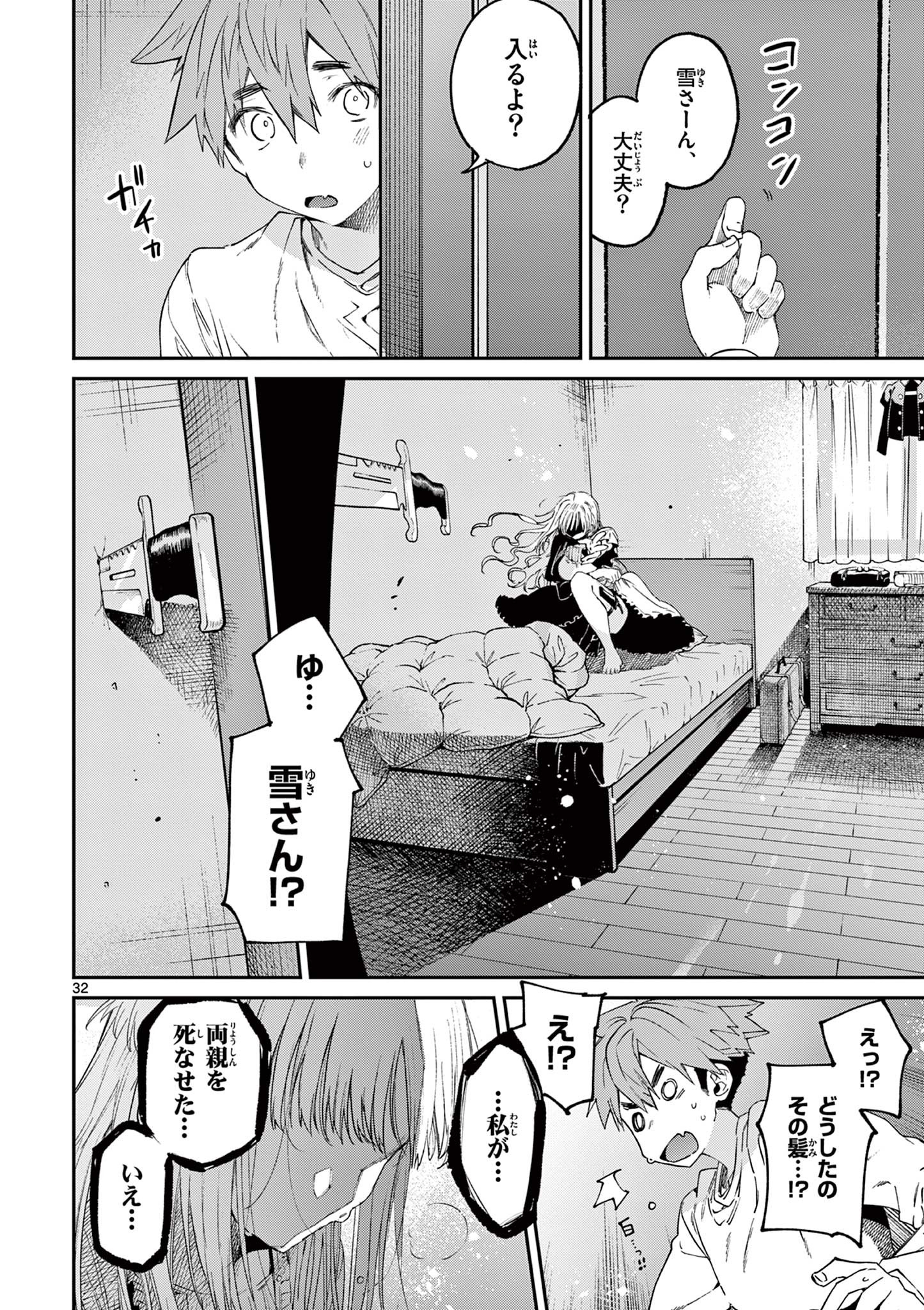 君は冥土様 第47.2話 - Page 18