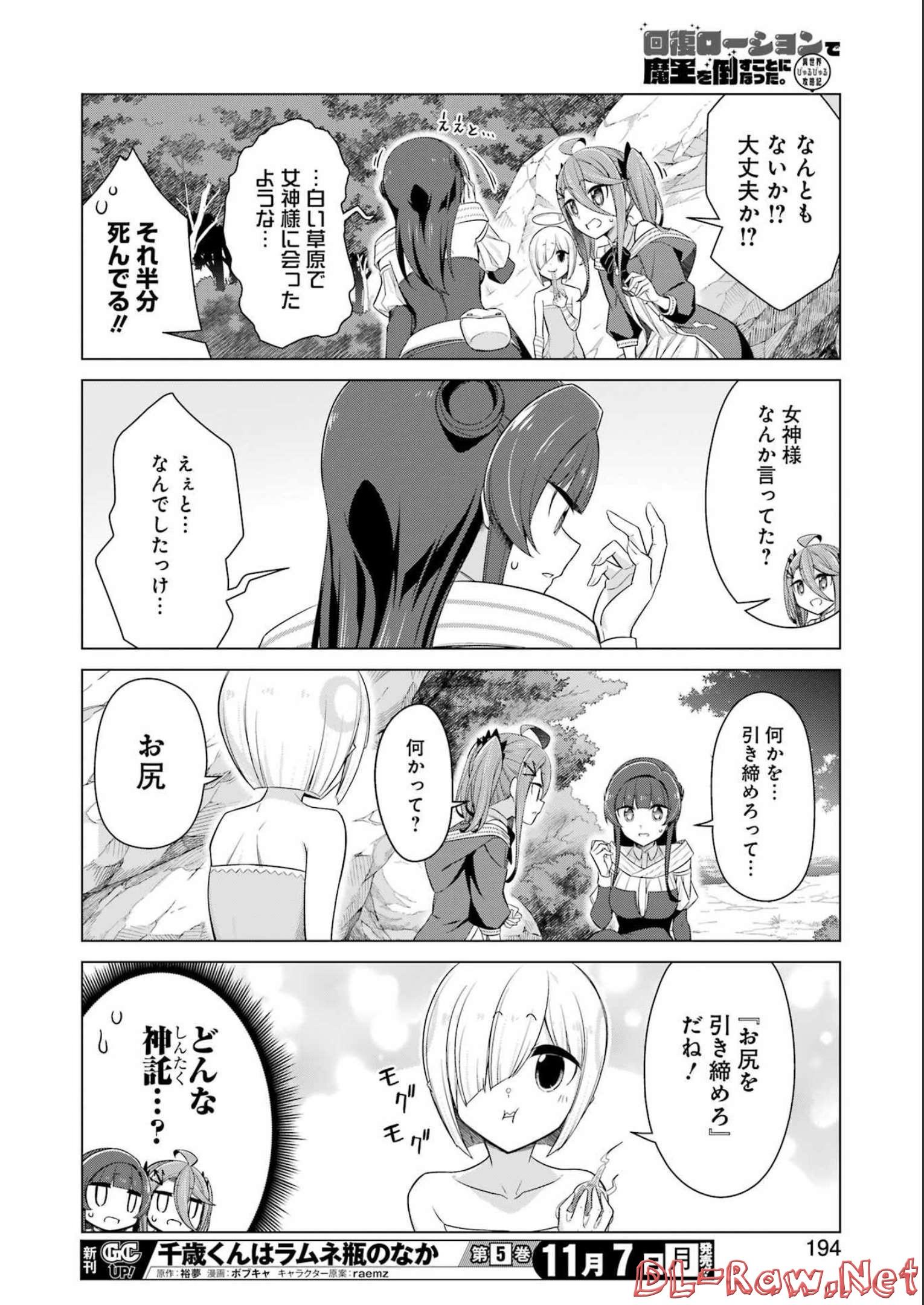 回復ローションで魔王を倒すことになった。～異世界びゅるびゅる攻略記～ 第8話 - Page 12