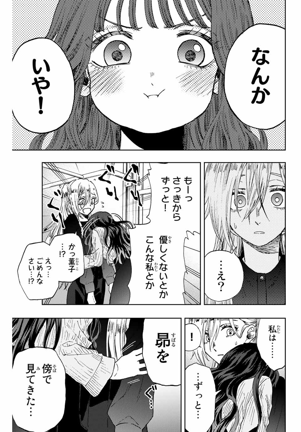 薫る花は凛と咲く 第11話 - Page 7