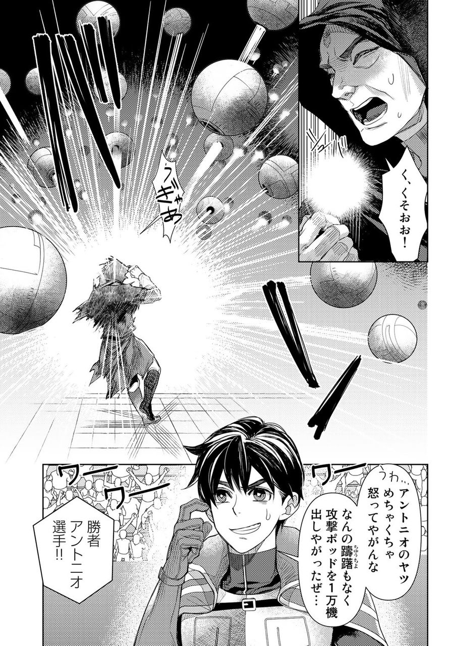 おっさんのリメイク冒険日記 ～オートキャンプから始まる異世界満喫ライフ～ 第24話 - Page 23