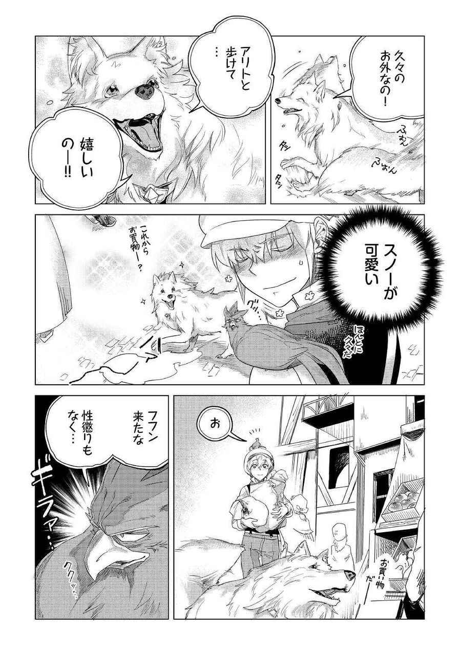 もふもふと異世界でスローライフを目指します！ 第16話 - Page 9