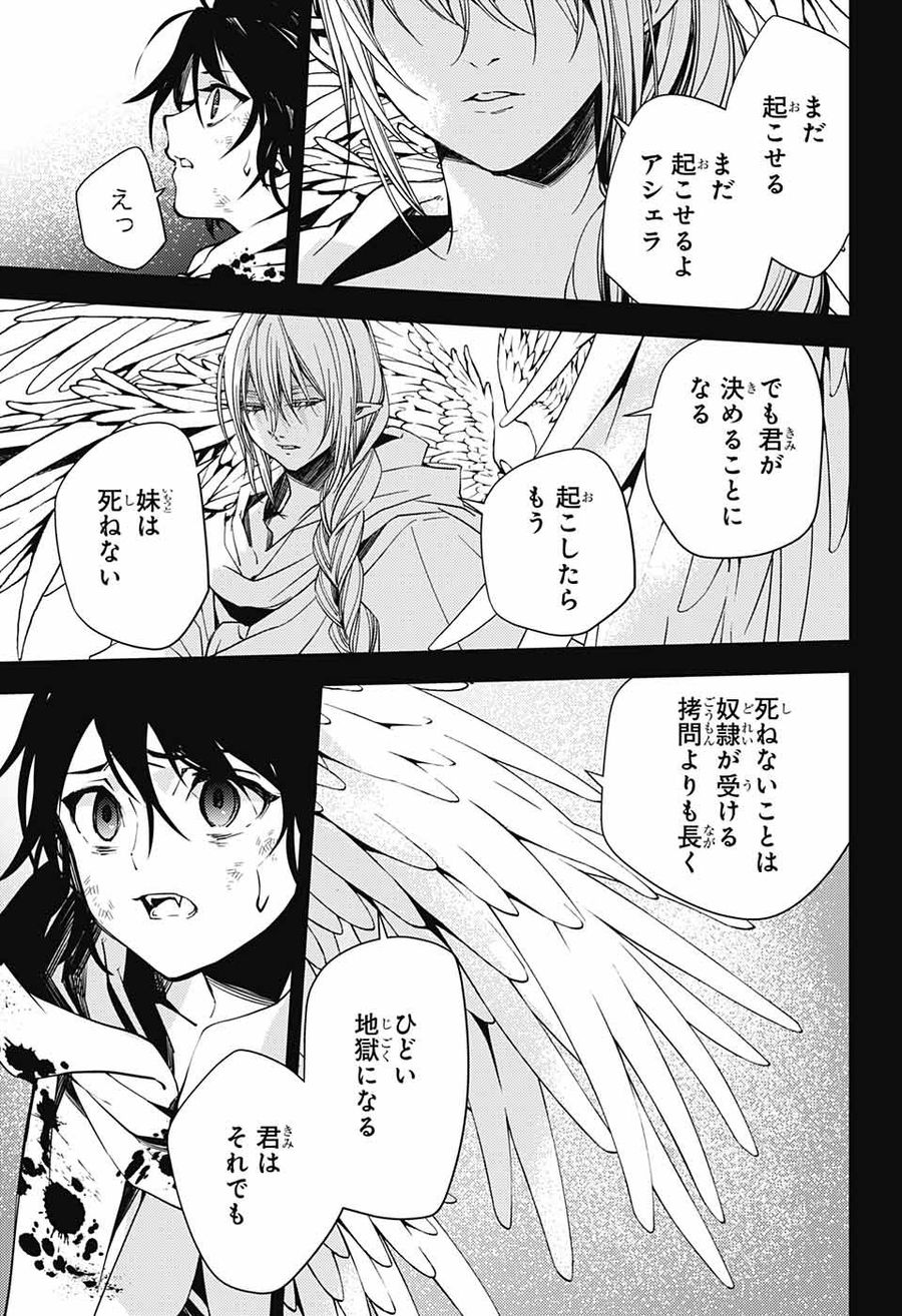 終わりのセラフ 第116話 - Page 35