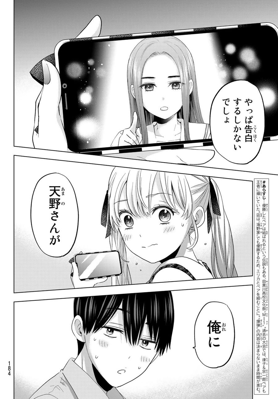 カッコウの許嫁 第105話 - Page 3