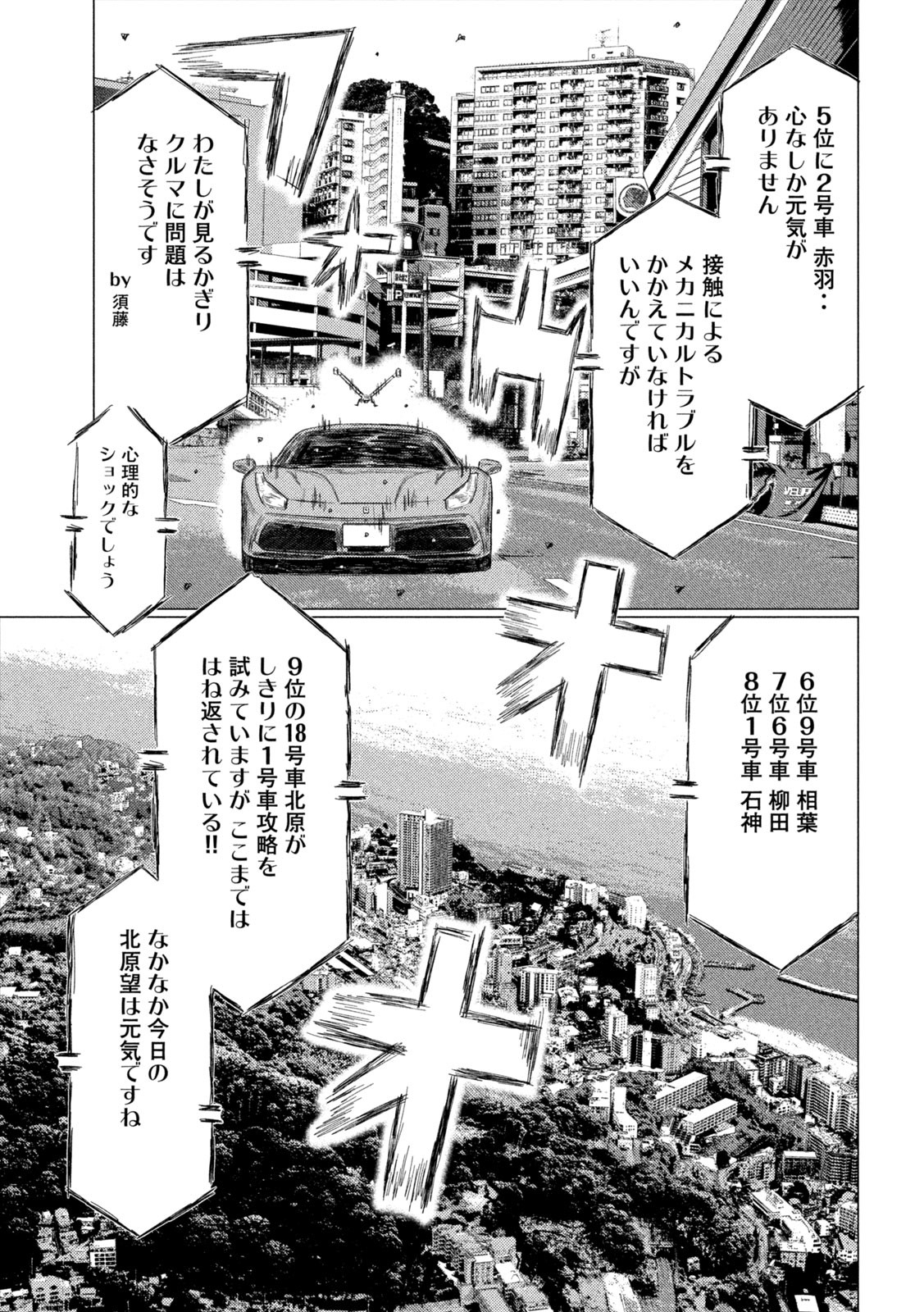 MFゴースト 第191話 - Page 3