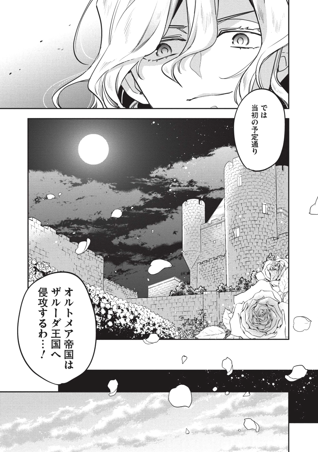 ウォルテニア戦記 第26話 - Page 13